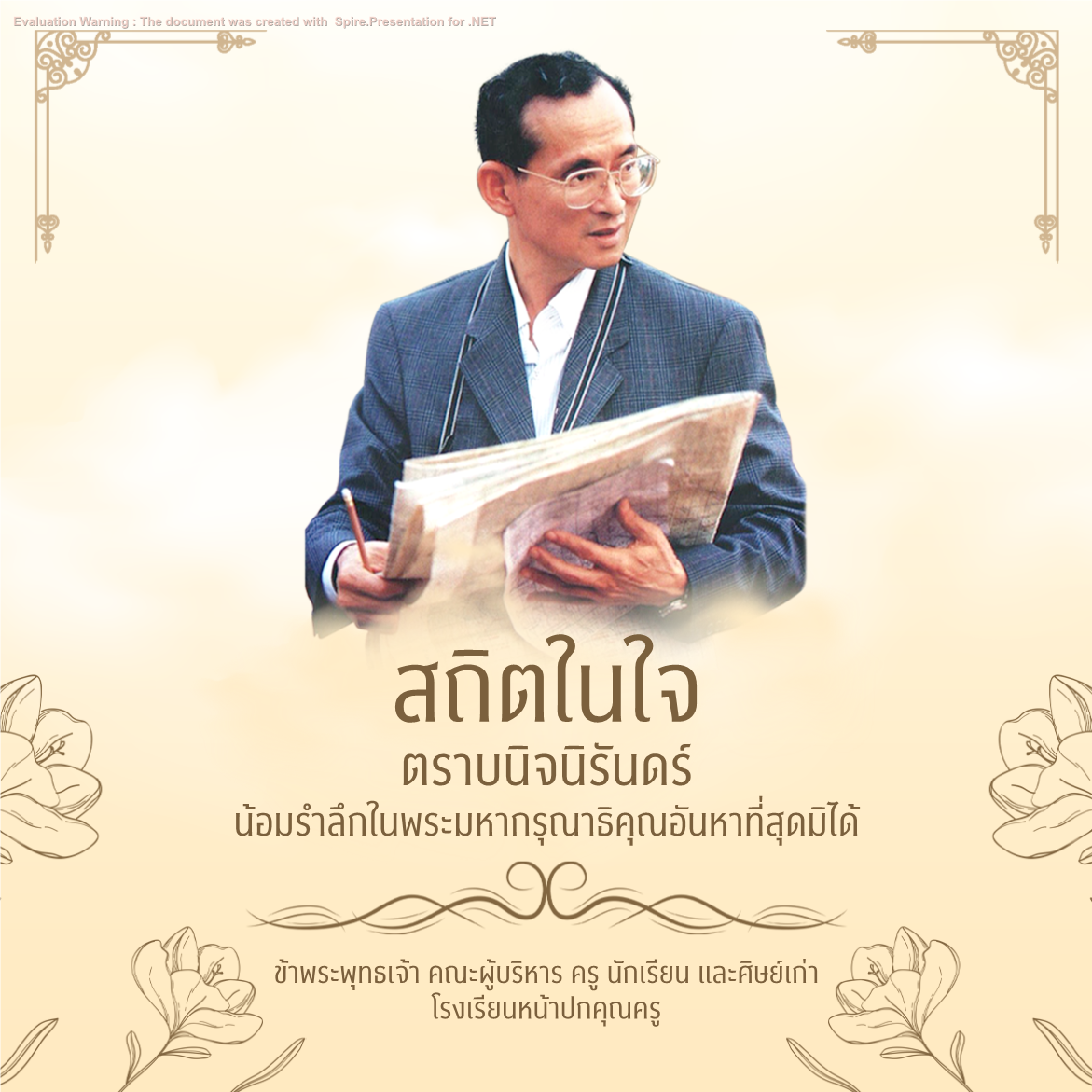 คุณครูออนไลน์ สื่อการสอน ปกวิชาการ บอร์ดการประเมิน